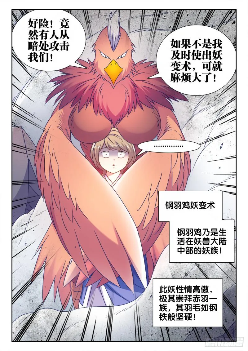 545、来打我啊~ 第7页