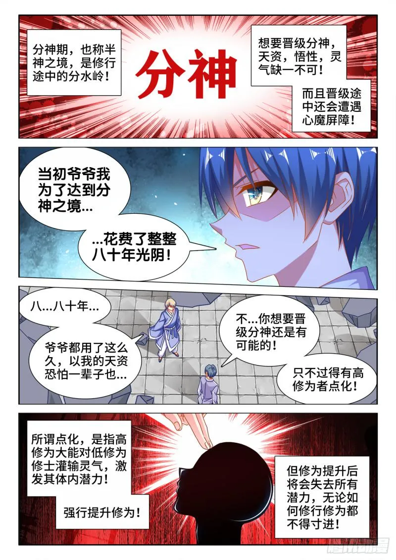 546、点化分神！ 第1页