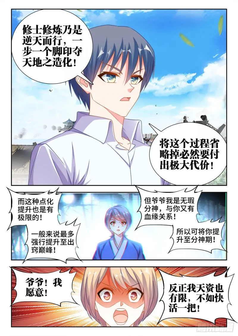 546、点化分神！ 第2页