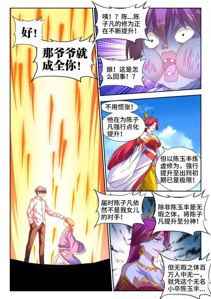 546、点化分神！ 第3页