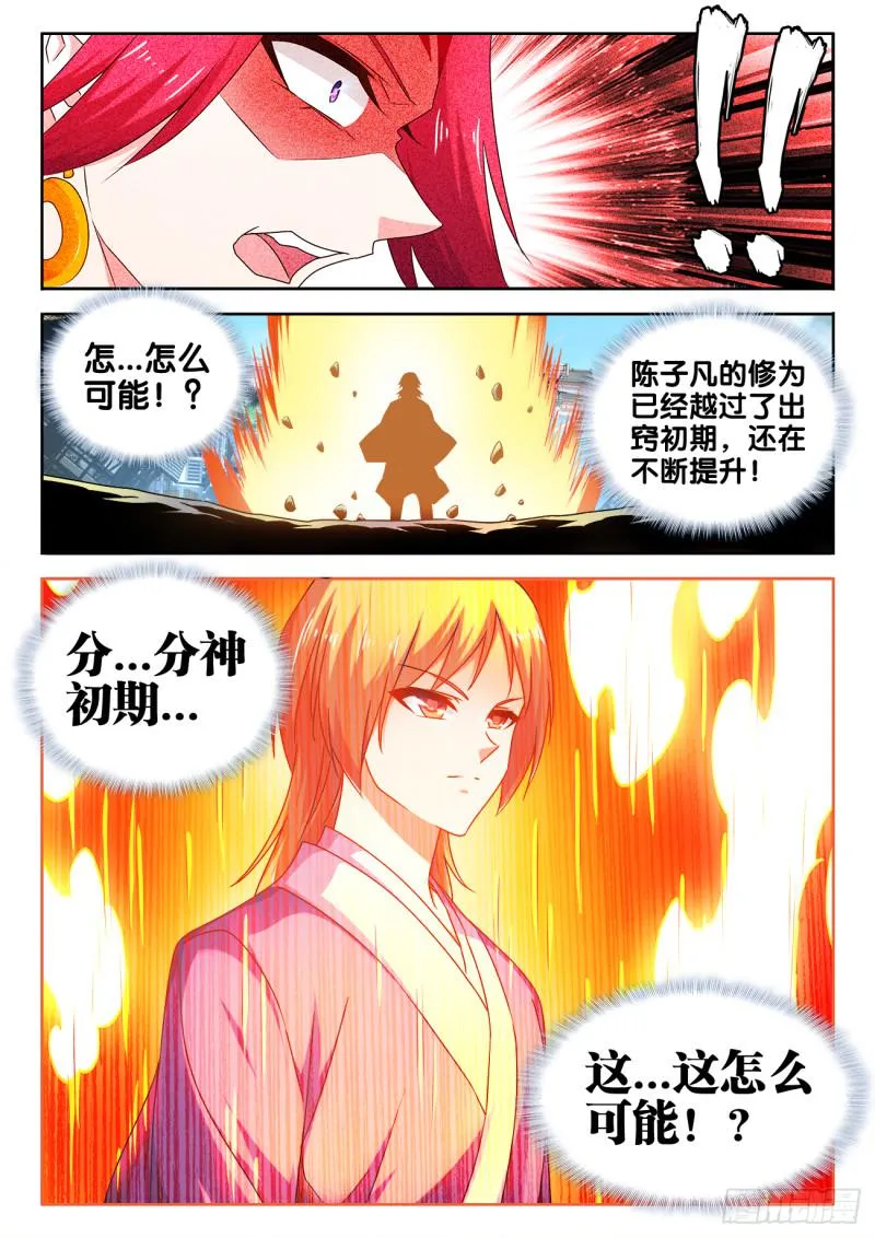 546、点化分神！ 第4页