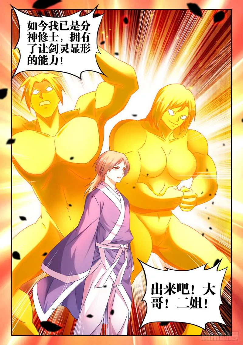 546、点化分神！ 第10页