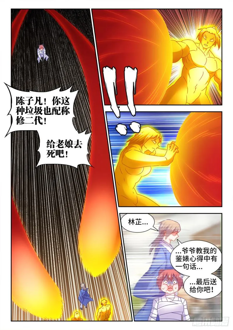 546、点化分神！ 第11页