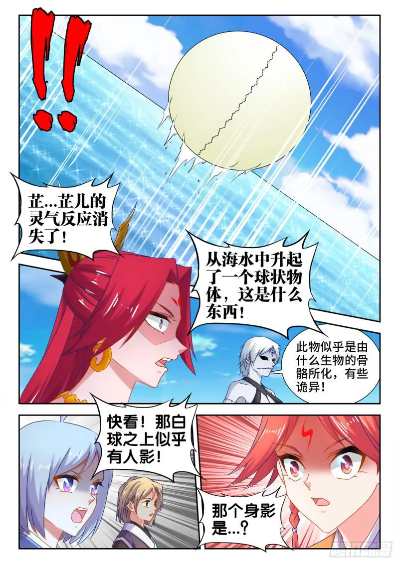 547、白色火焰 第3页