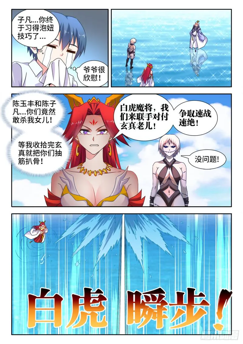 547、白色火焰 第6页