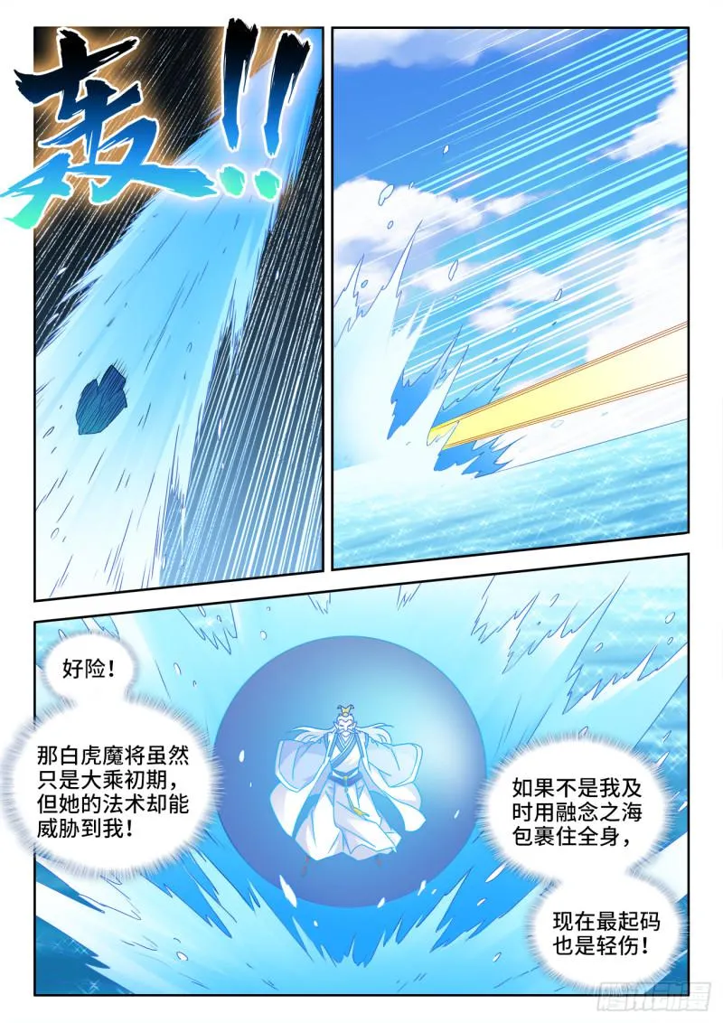 547、白色火焰 第8页
