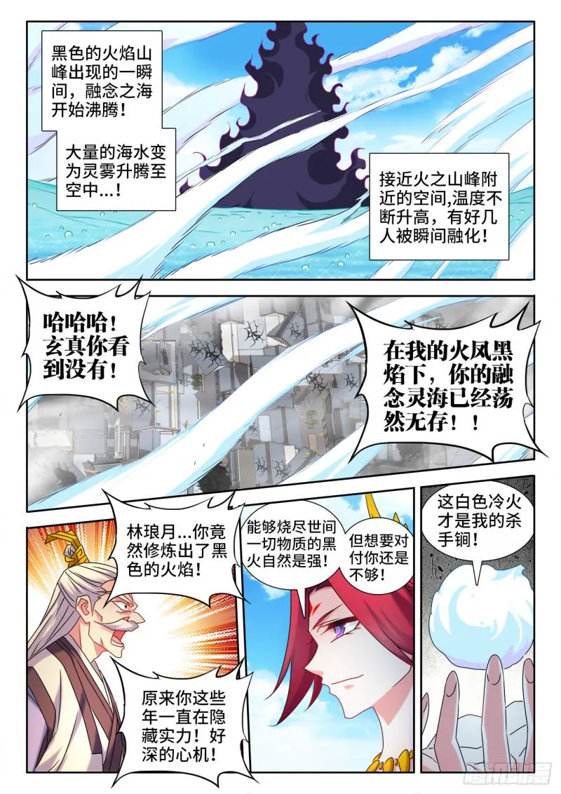 547、白色火焰 第10页