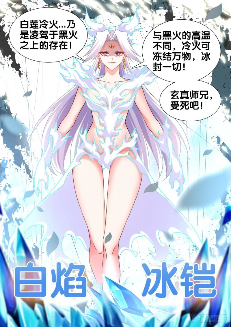 547、白色火焰 第11页