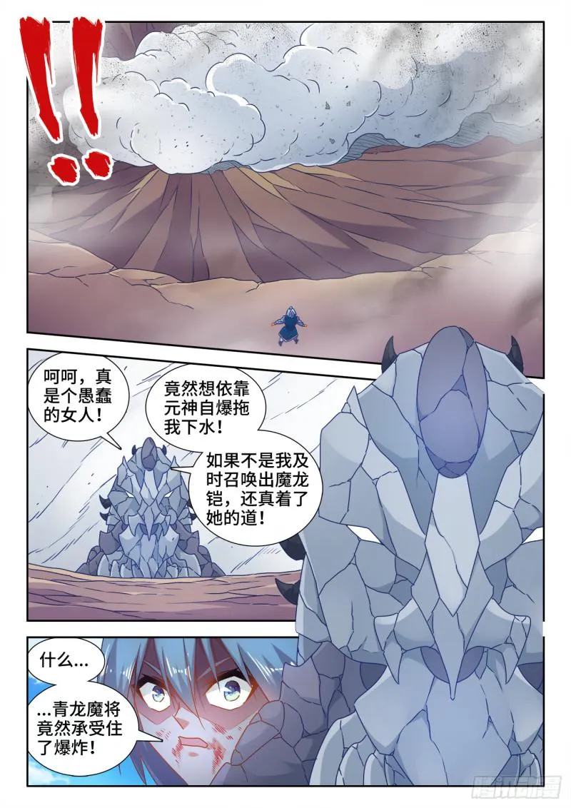 548、神魔道标 第3页