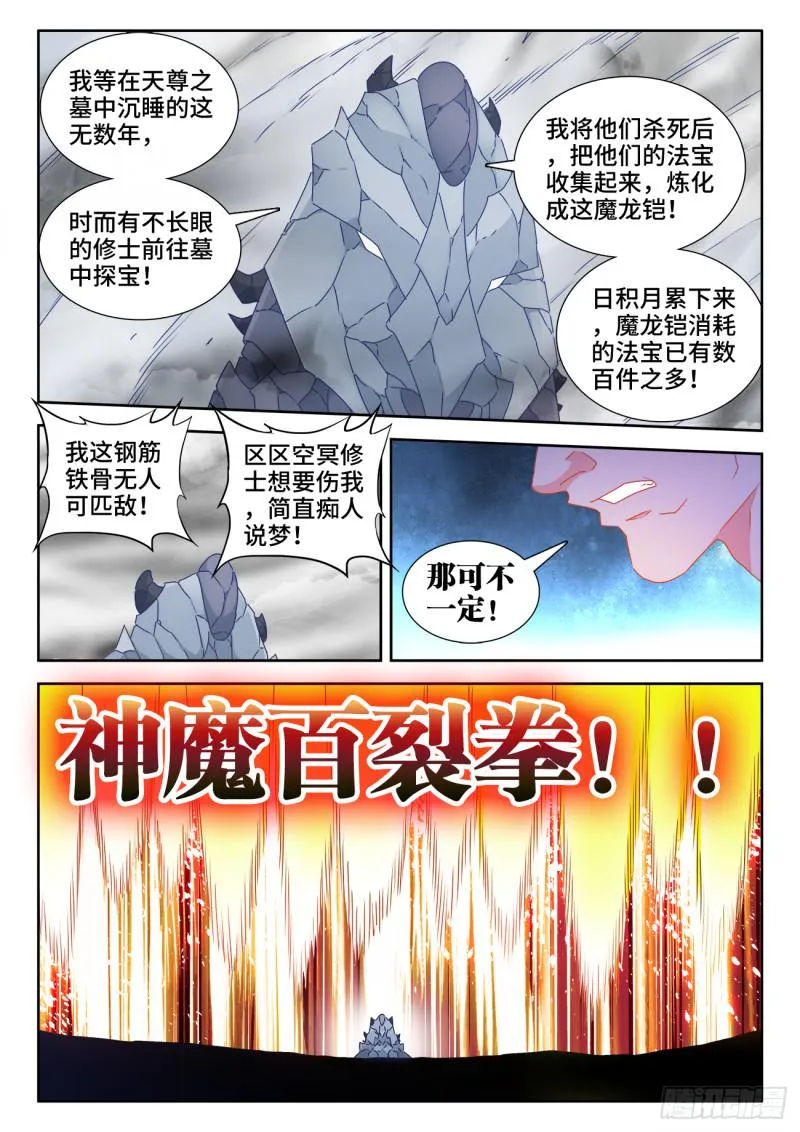 548、神魔道标 第4页