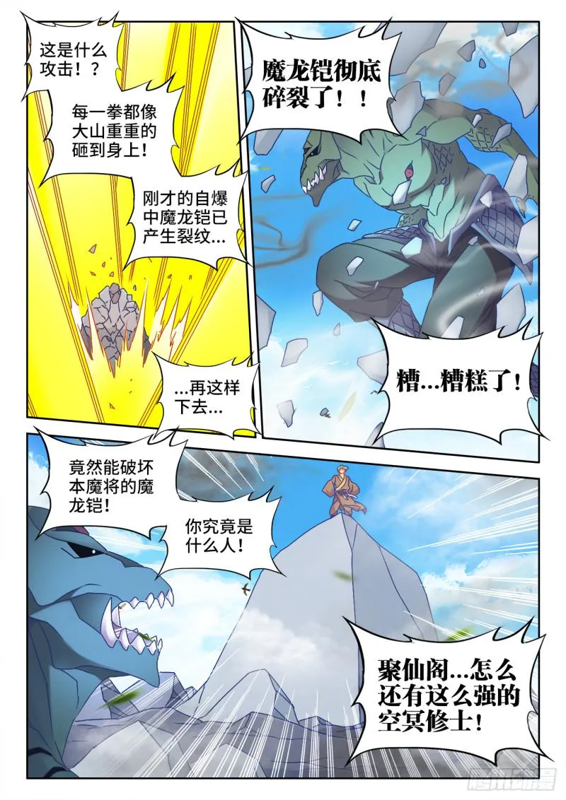 548、神魔道标 第5页