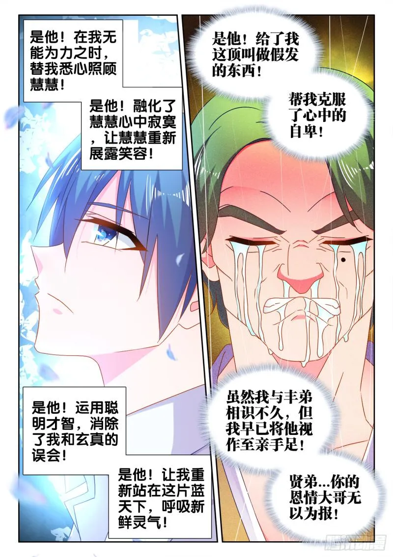 548、神魔道标 第7页