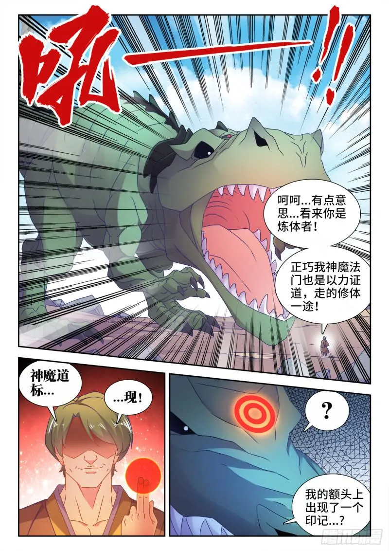 548、神魔道标 第9页