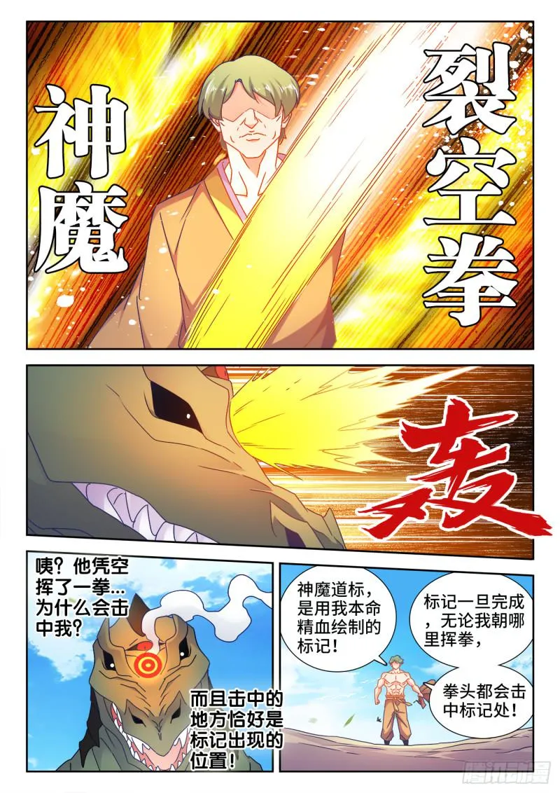 548、神魔道标 第10页