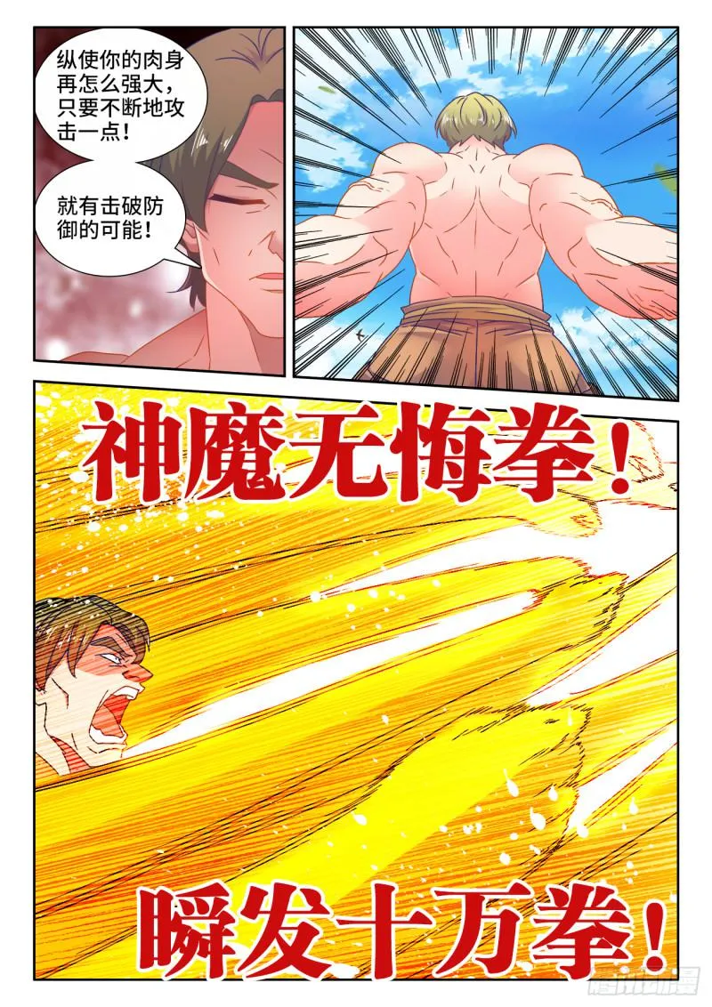 548、神魔道标 第11页