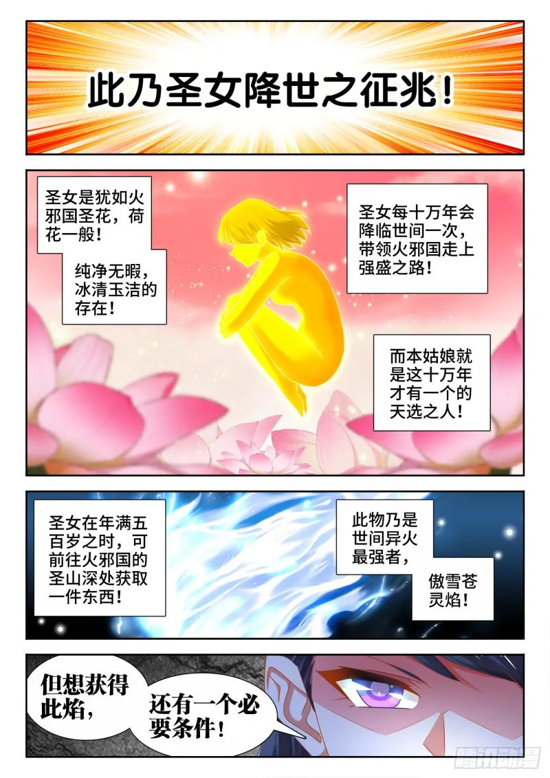 549、圣女 第7页