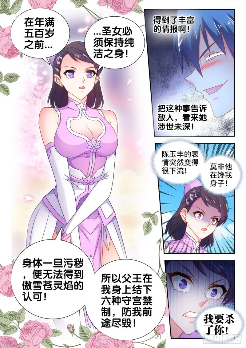 549、圣女 第8页