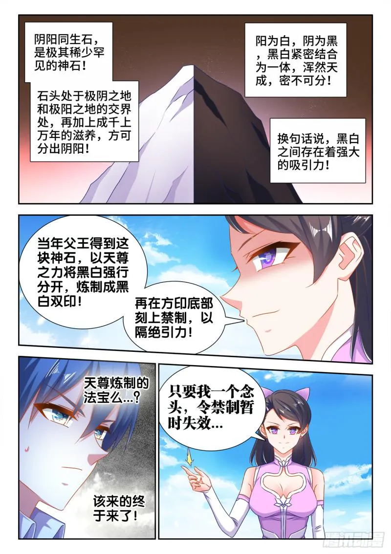 550、阴阳同生印 第3页