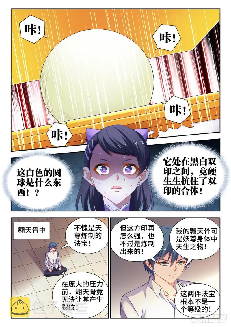 550、阴阳同生印 第6页