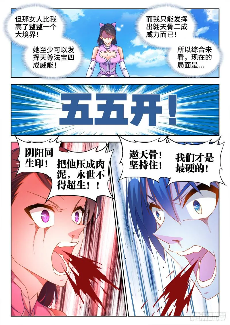 550、阴阳同生印 第7页