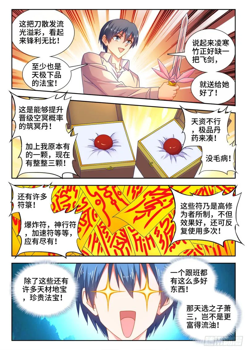 551、搜刮 第5页