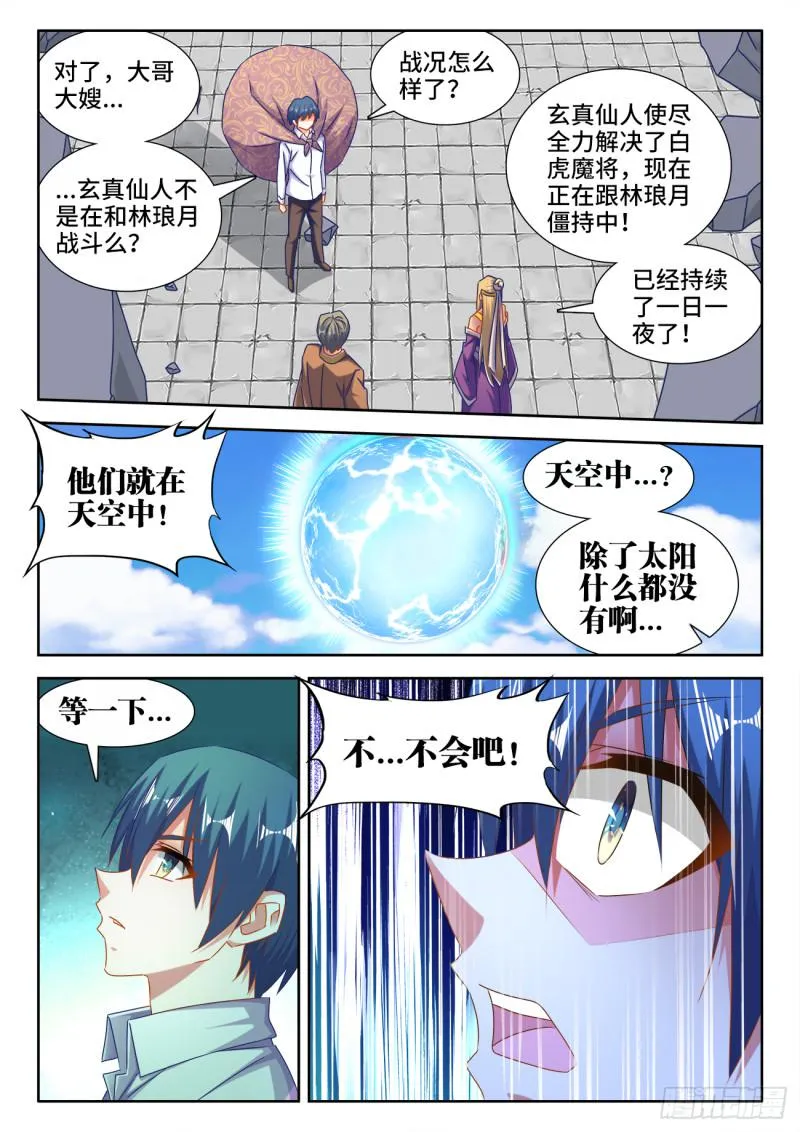 552、可惜 第3页