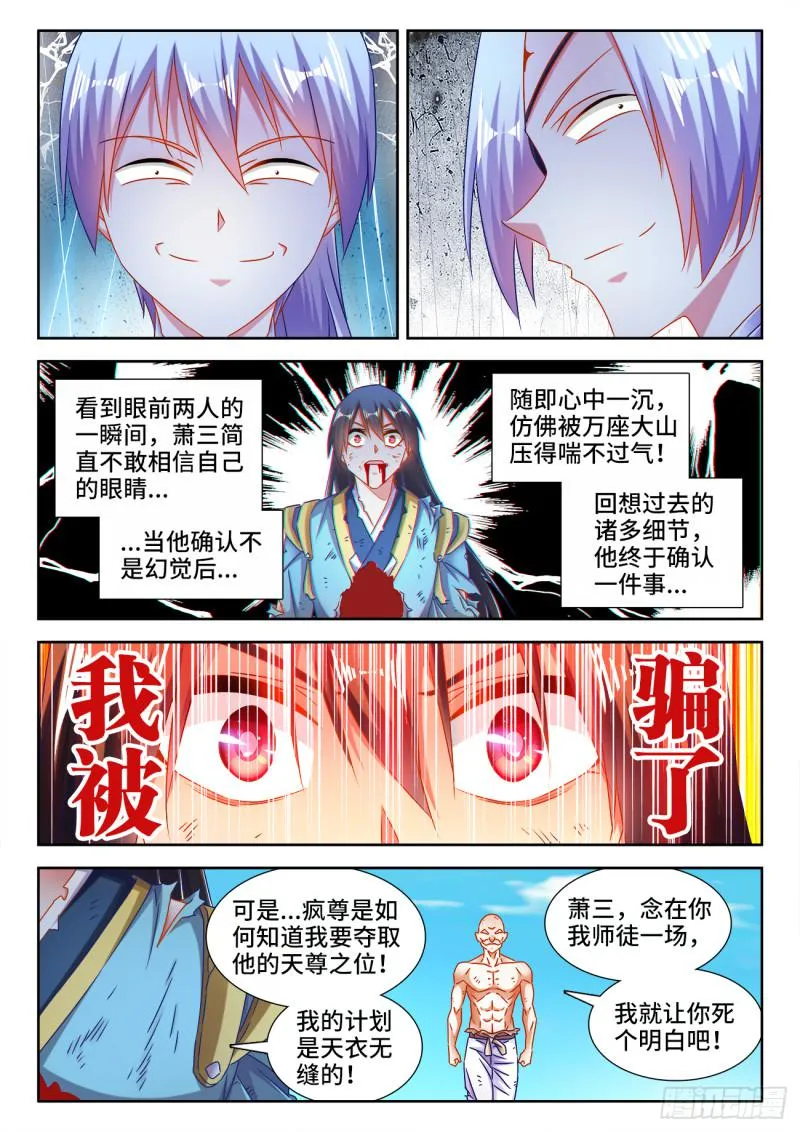 553、夜观天象 第3页