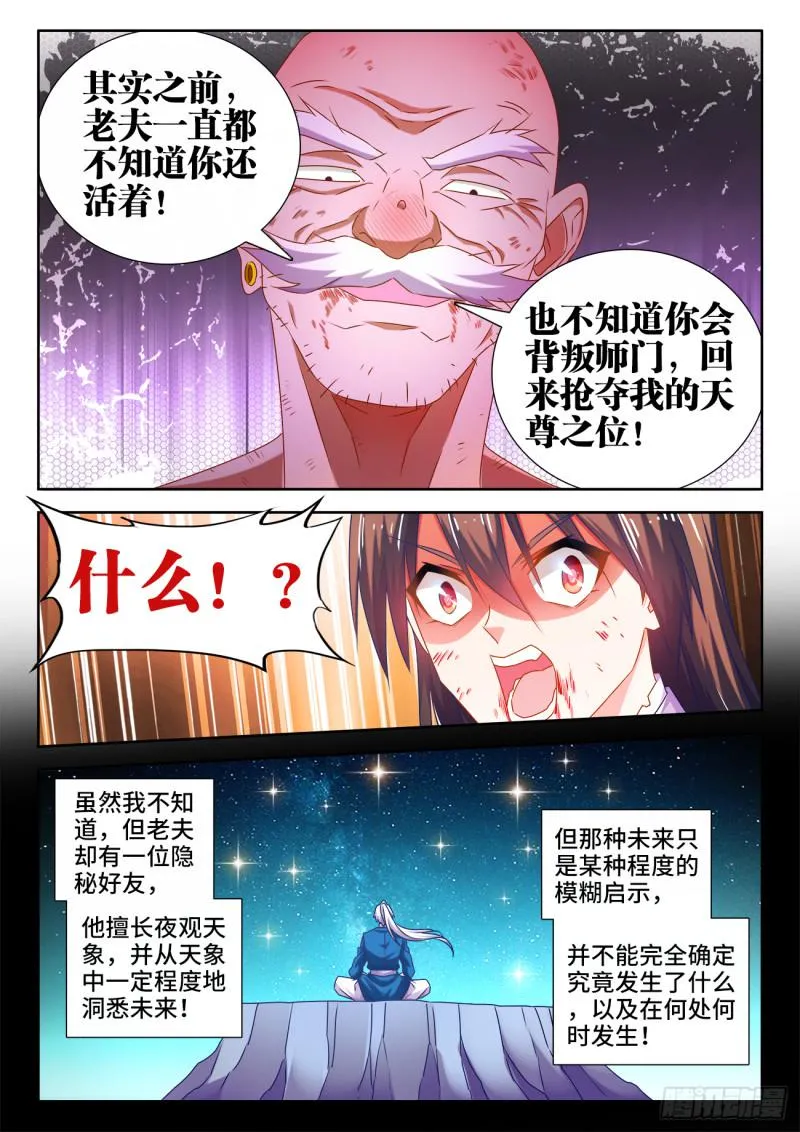 553、夜观天象 第4页