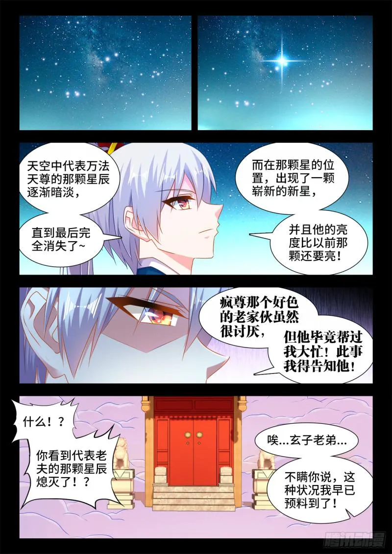 553、夜观天象 第5页