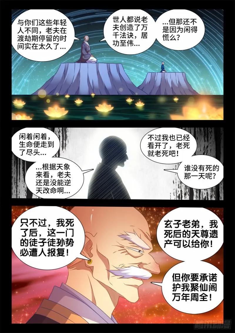 553、夜观天象 第6页