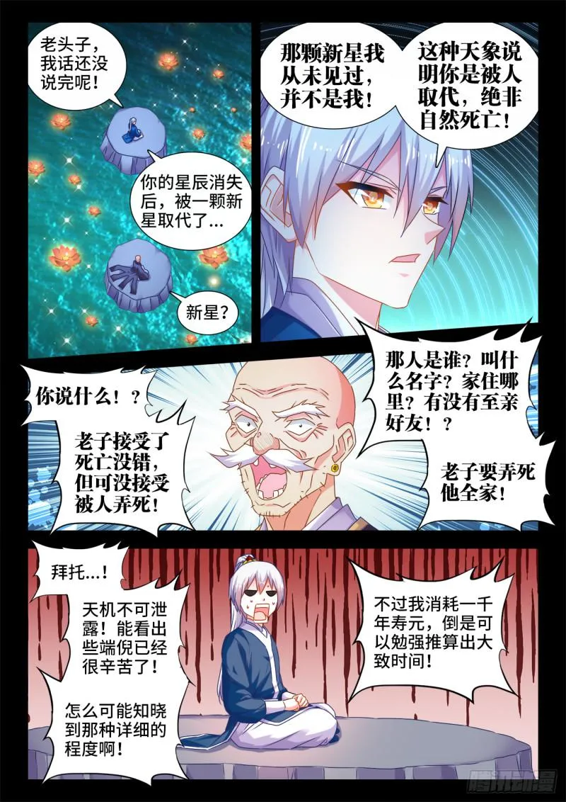 553、夜观天象 第7页