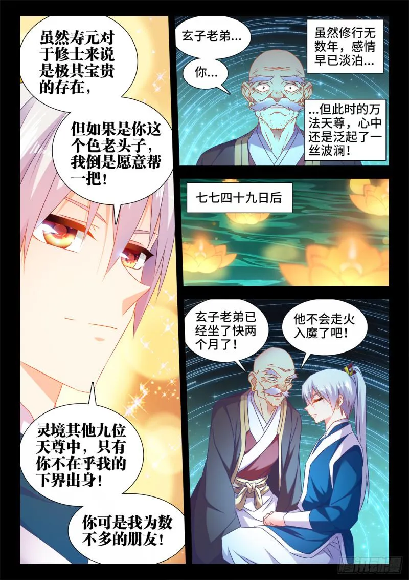 553、夜观天象 第8页