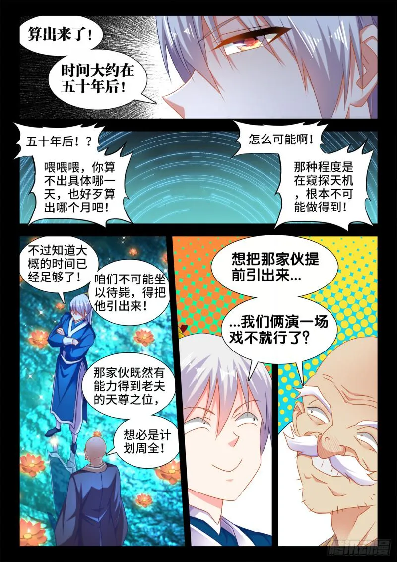 553、夜观天象 第9页