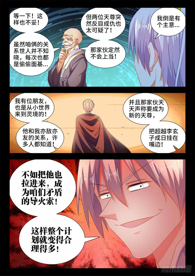 553、夜观天象 第10页