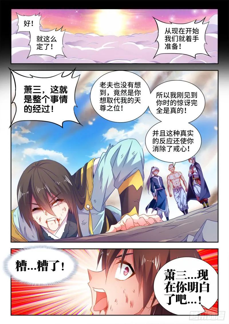 553、夜观天象 第11页