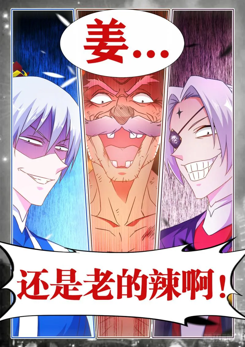 553、夜观天象 第12页