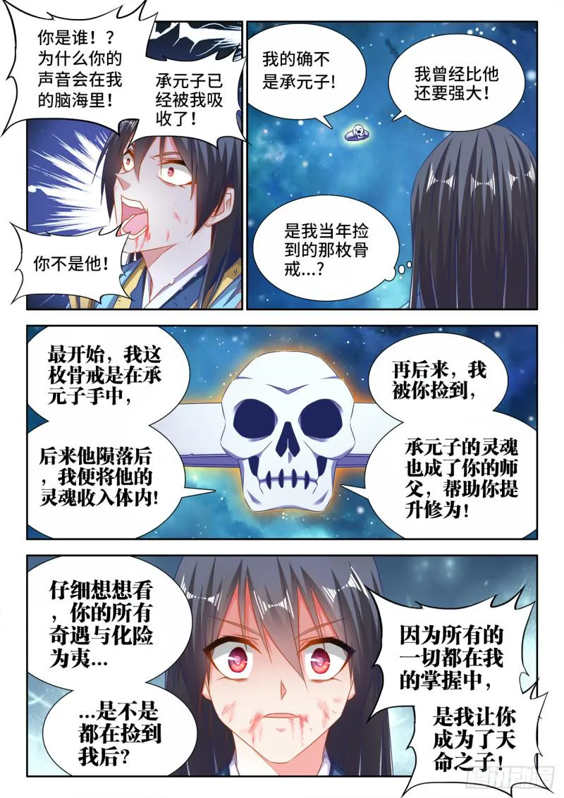 554、骨戒 第4页