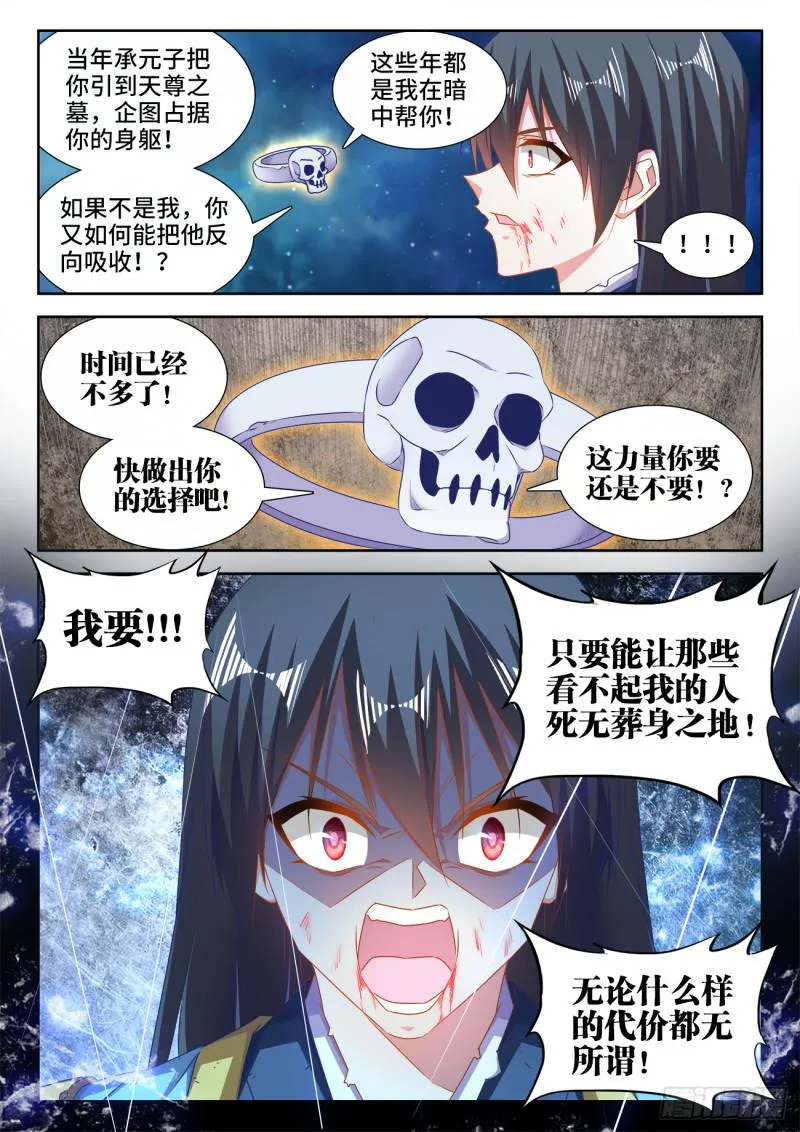 554、骨戒 第5页
