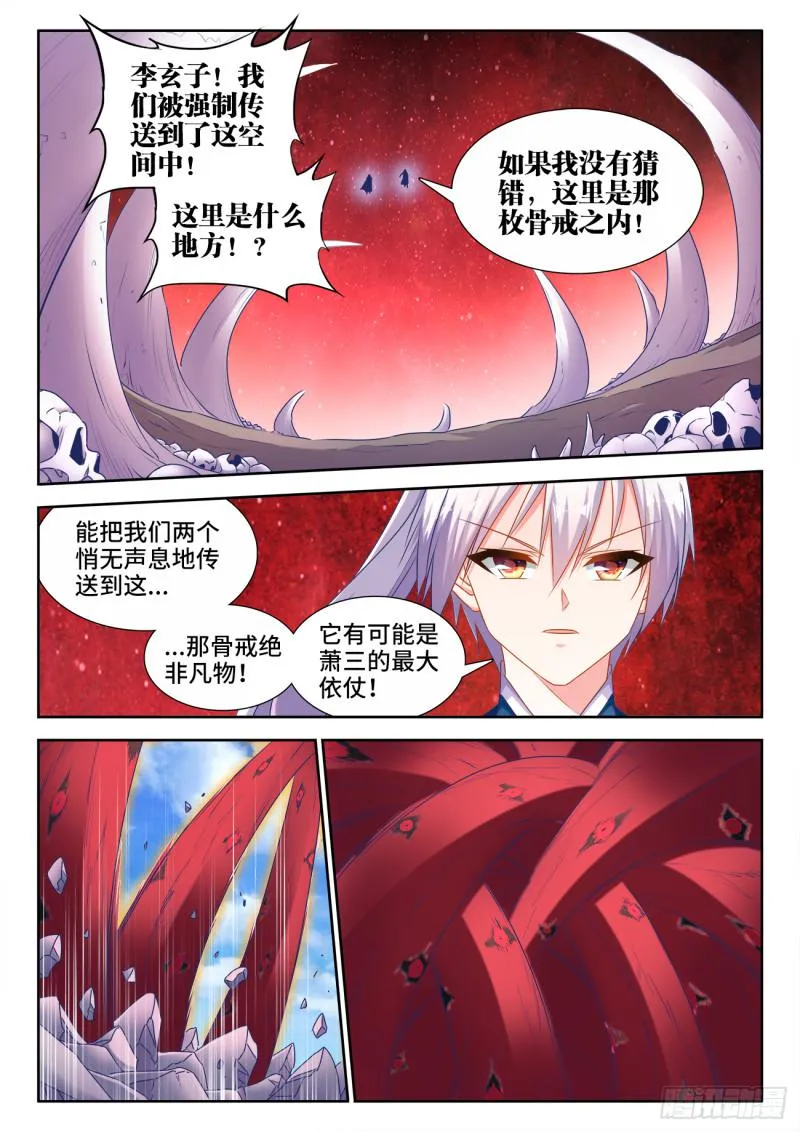 554、骨戒 第8页
