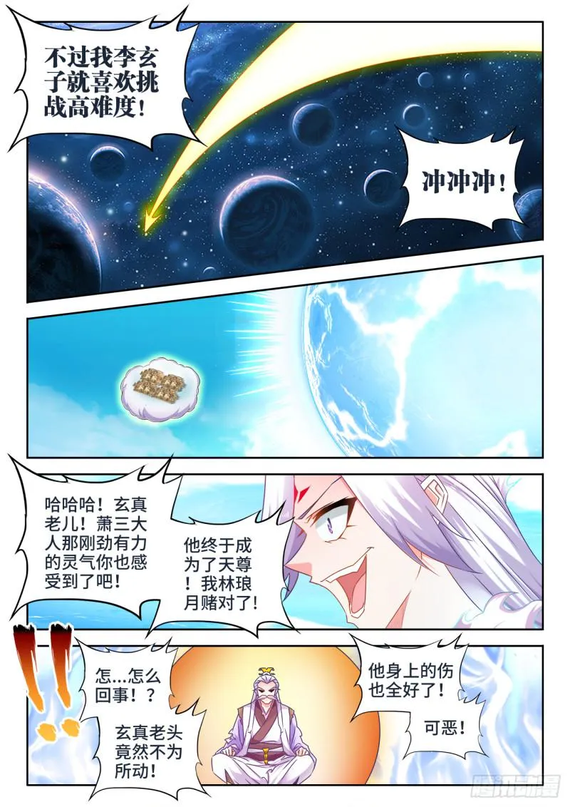 555、林琅月之死 第6页