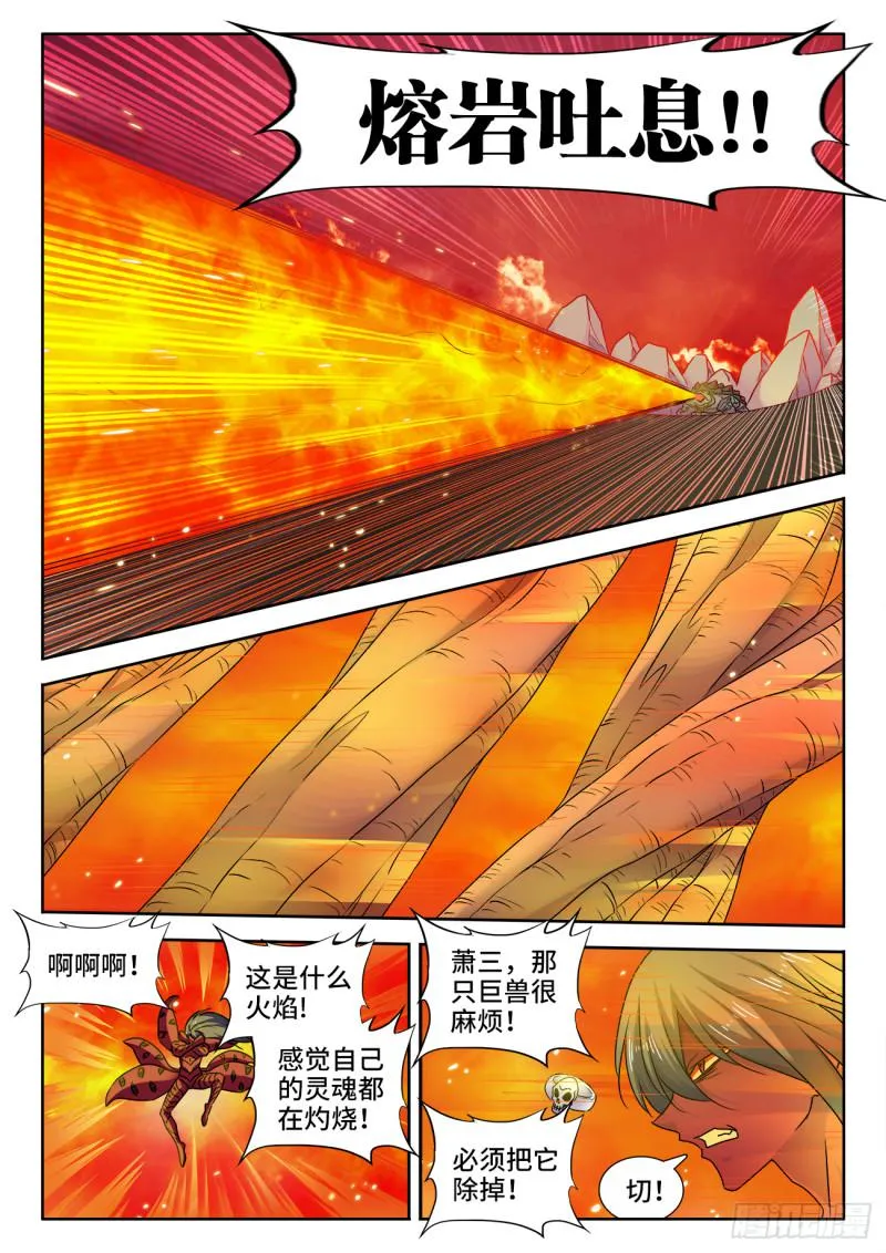 556、熔岩巨龟 第5页