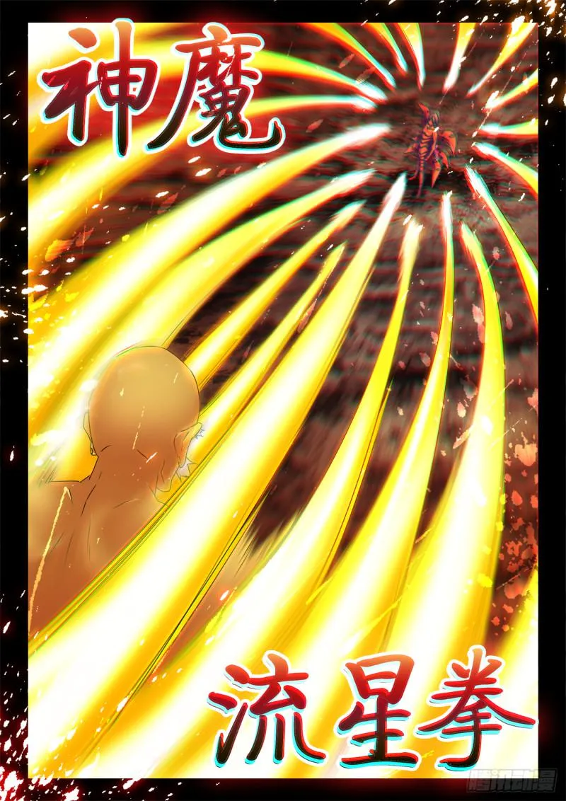 556、熔岩巨龟 第9页