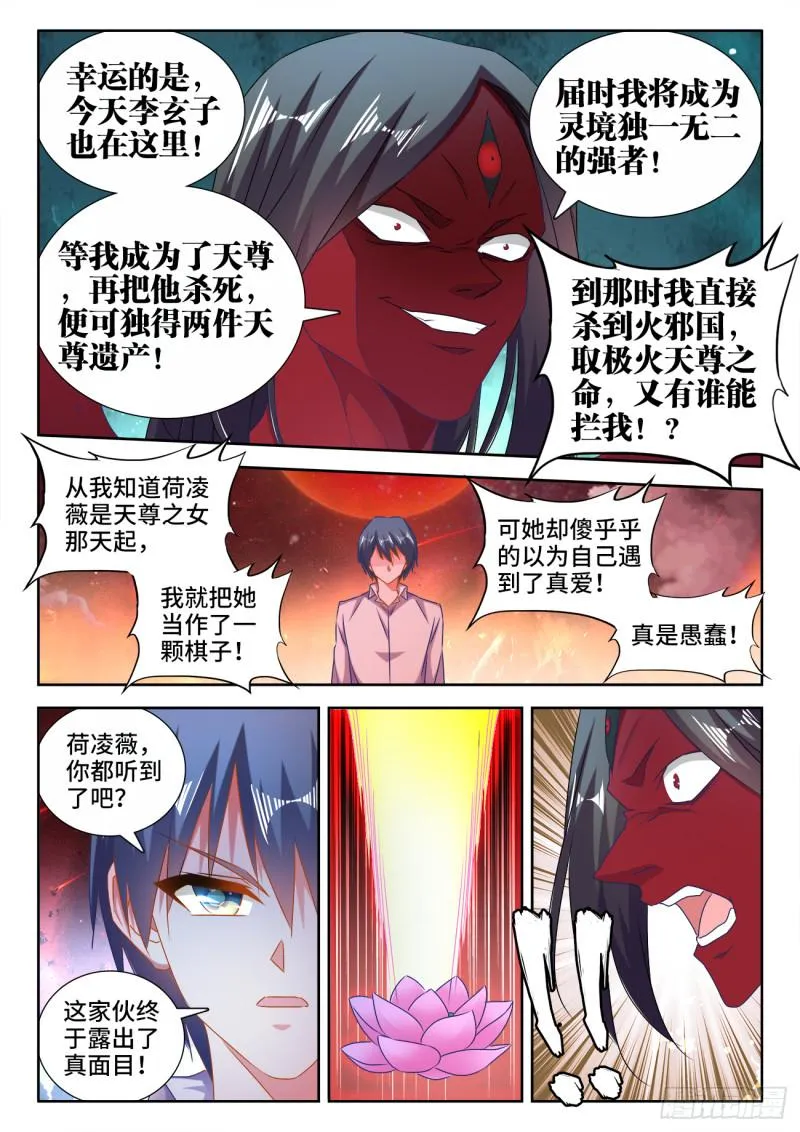 558、必死之境 第5页