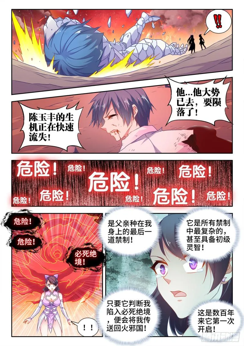 558、必死之境 第11页