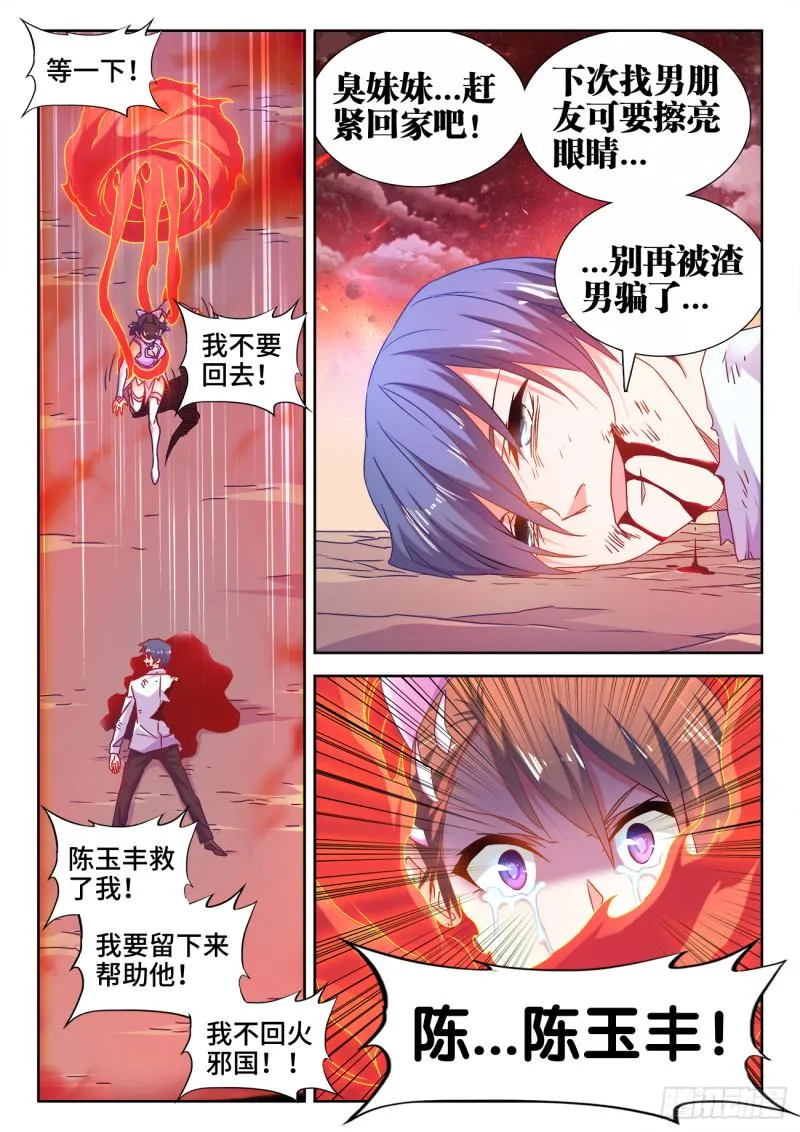 558、必死之境 第12页