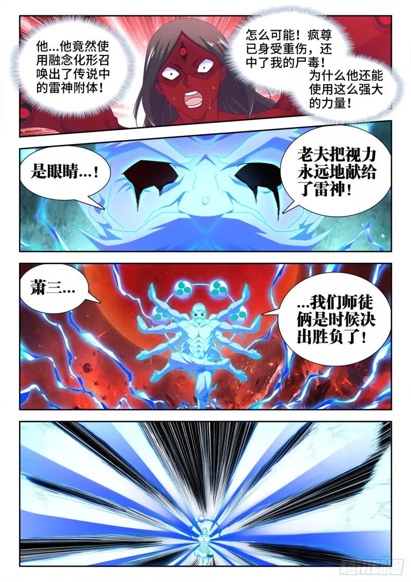559、雷神 第5页