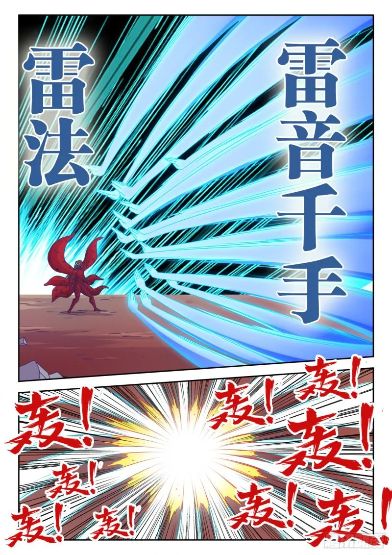 559、雷神 第6页