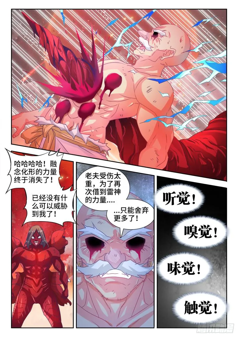559、雷神 第9页