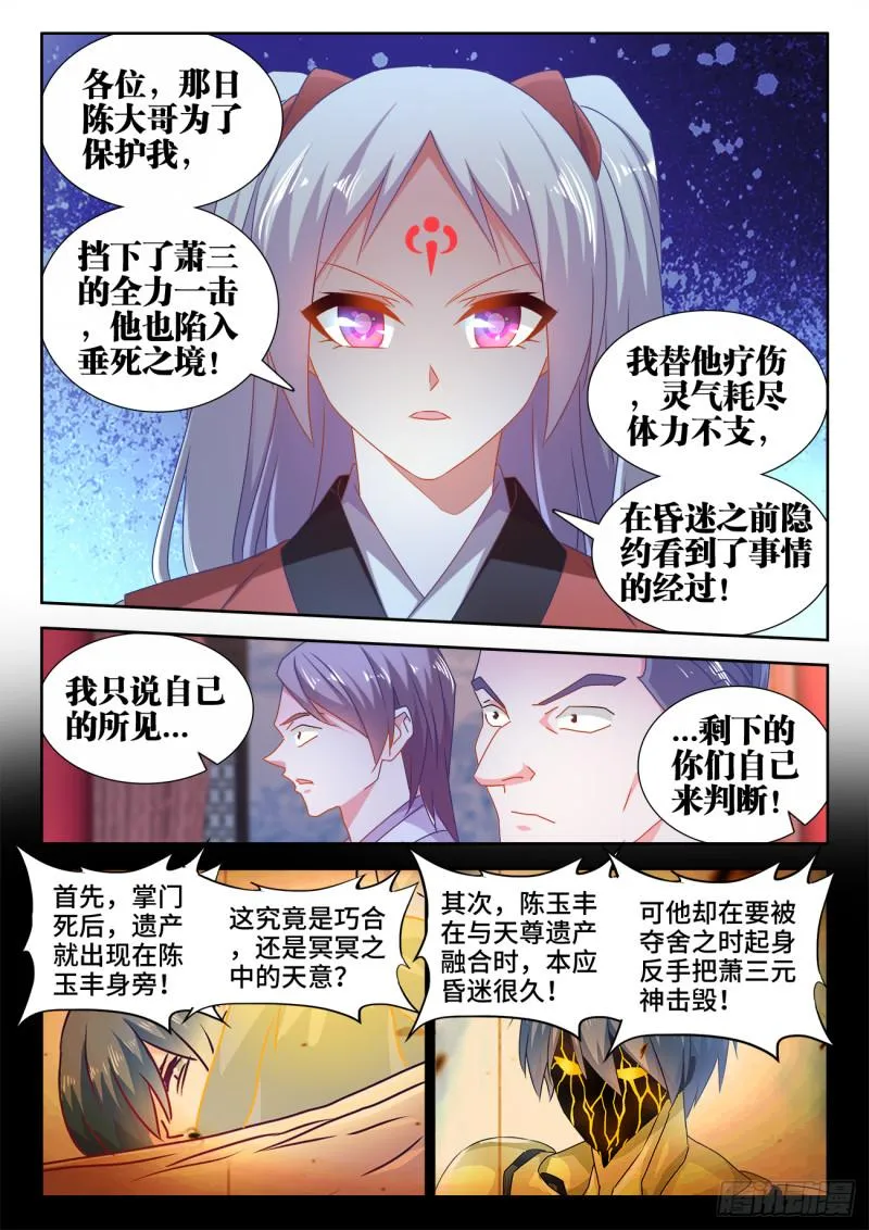 563、炼化乌木 第3页