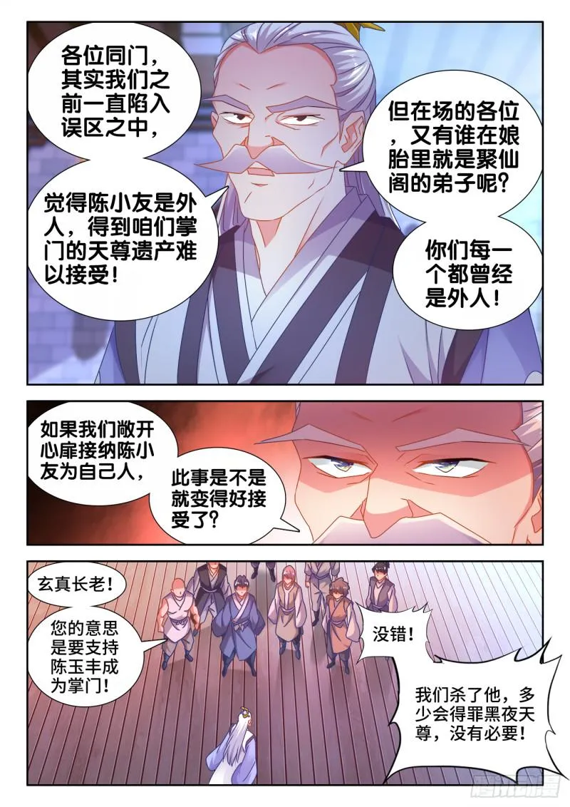 563、炼化乌木 第5页